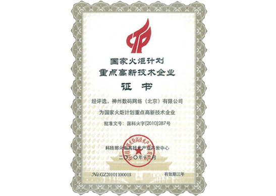 k8com官网荣膺“国家火炬计划重点高新技术企业”